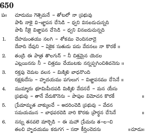 Andhra Kristhava Keerthanalu - Song No 650.